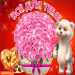 Корзина роз для тебя. Улыбок и счастья всегда рядом