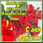 Красивая картинка с днем рождения женщине, пусть поет душа