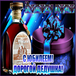 Дедушке на юбилей. Света и радости