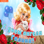 С днем ангела Галина. Радости и мира рядом