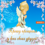Прощеное Воскресенье. Улыбок и счастья повсюду рядом