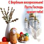 С Вербным Воскресеньем. Света и любви рядом всегда