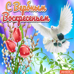 С Вербным Воскресеньем. Радости и гармонии в жизни