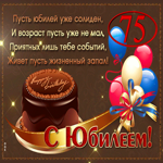 Красивая открытка с юбилеем 75 лет. Улыбок и счастья рядом