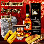 Зятю на юбилей. Радости и смеха повсюду всегда