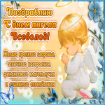 Красивое поздравление с днём имени Всеволод