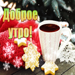 Красочная зимняя, снежная открытка доброе утро