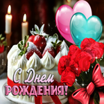 Красочная открытка с анимацией С днем Рождения!