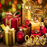 Красочная картинка с новым 2026 годом