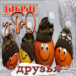 Креативная,заснеженная картинка доброе утро друзья