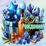 Креативная, уникальная гиф-открытка С Днем Рождения