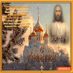Крещенские морозы
