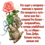 Кто сидит у интернета позитива и привета