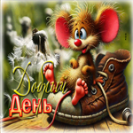 Ласковая весенняя гиф-открытка Добрый день