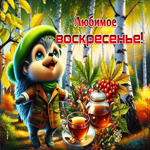 Лёгкая, милая осенняя гифка Любимое воскресенье