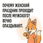 Лёгкая открытка с забавной мыслью