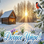Лёгкого дня, приятных встреч и счастливых мгновений.