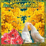 Март первый день весны