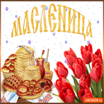 Масленица. Радости и смеха рядом