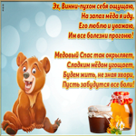 Медовый Спас в стихах. Счастья и любви каждый миг