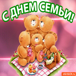 Международный день семьи! Милая открытка с мишками