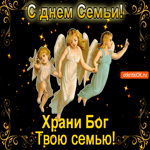 Международный день семьи! Храни Бог твою семью