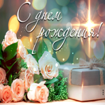 Милая открытка женщине с днем рождения. Теплых встреч и улыбок