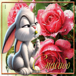 Миловидная гиф-открытка Спасибо