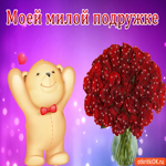 Открытка подруге с букетом