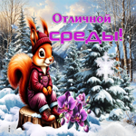 Морозно-пушистая гифка Отличной среды