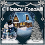 С новым годом! Прелестная открытка