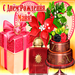 Музыкальная открытка с Днем Рождения, Майа. Счастья и радости