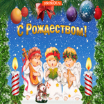 С Рождеством. Полета души