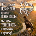 Настоящего мужского счастья, внутренней гармонии и благополучия во всём.