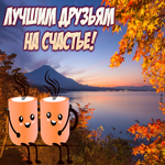Нежная открытка друзьям. Радости и вдохновения