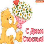 С Днём Счастья. Радости и гармонии рядом всегда