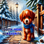 Нежная, чудесная гифка Прости меня, пожалуйста