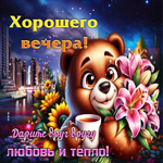 Нежная гифка Дарите друг другу любовь и тепло