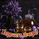 Новая картинка хорошего вечера. Легкости каждый день