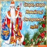 Новый год к нам мчится. Счастья и радости в сердце