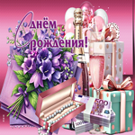 Очаровательная открытка для женщины С Днем Рождения