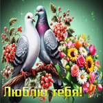 Очаровательная, солнечная осенняя гифка Люблю тебя