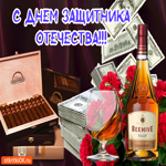 С Днём Защитника Отечества. Радости и гармонии в сердце рядом