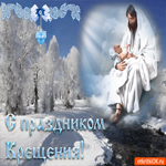 С Крещением Господним. Вдохновения в сердце