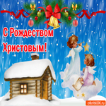 С Рождеством Христовым. Улыбок судьбы
