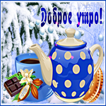 Оригинальная открытка доброе утро. Ласковых слов