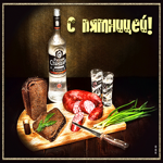 Оригинальная открытка с водкой и закуской с пятницей