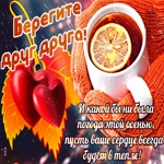 Осенняя открытка с пожеланием. Добрых дел каждый день