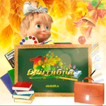 С днем знаний, открыточка для школьников