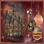 Рождество Христово! Красивая открытка для вас
